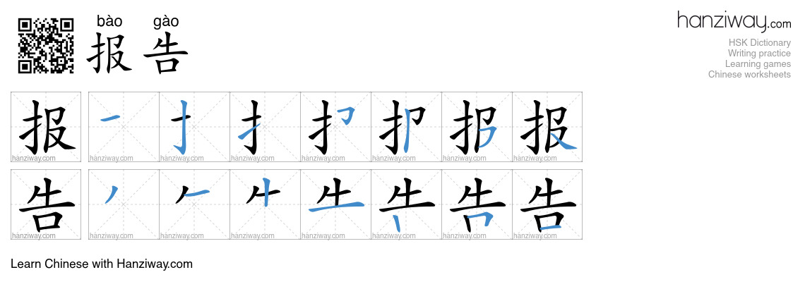 Character 报告 stroke orders