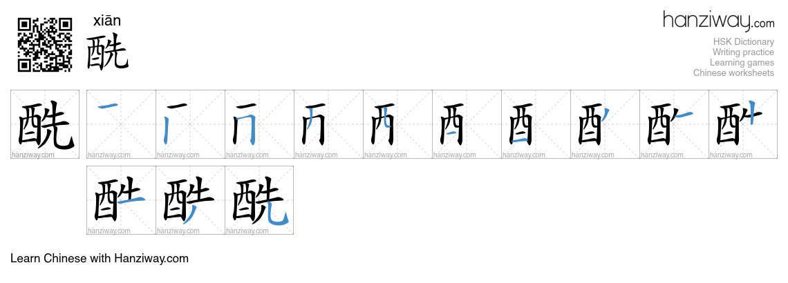 酰 (xiān) - English translation, writing, stroke order, audio | Hanziway