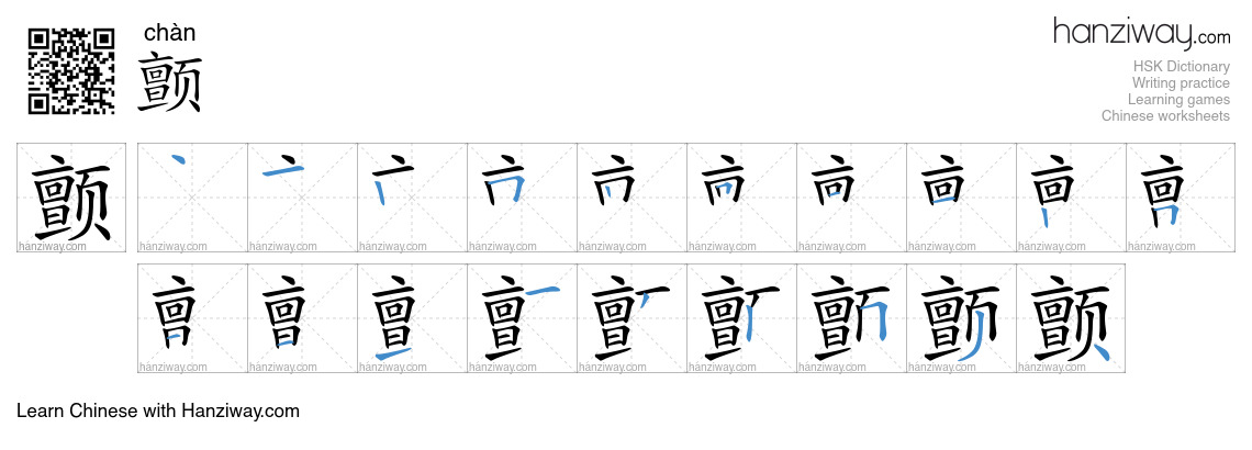 Character 颤 stroke orders