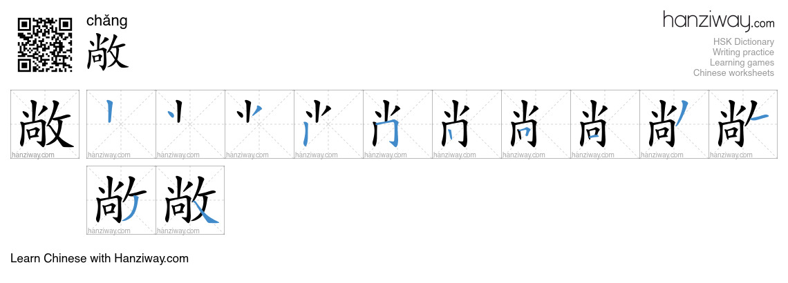 Character 敞 stroke orders