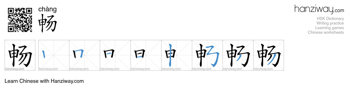 Character 畅 stroke orders