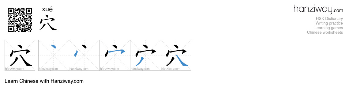 Character 穴 stroke orders