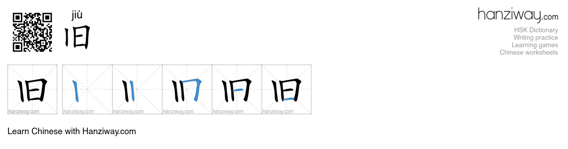 Character 旧 stroke orders