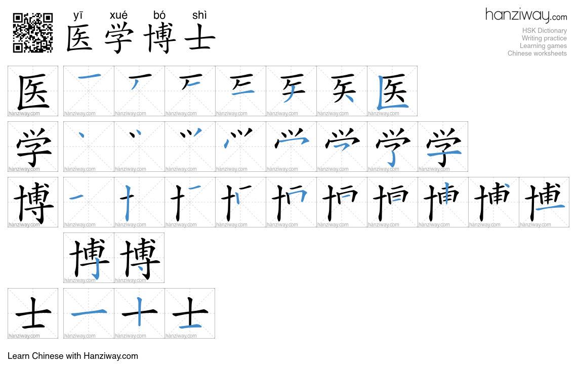 医学博士 (yī xué bó shì) - English translation, writing, stroke order ...