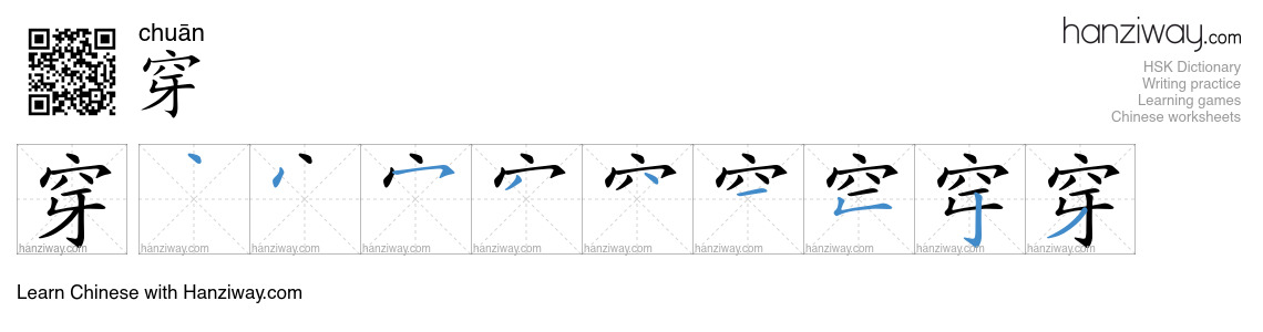 Character 穿 stroke orders