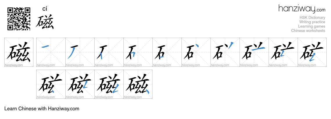 Character 磁 stroke orders