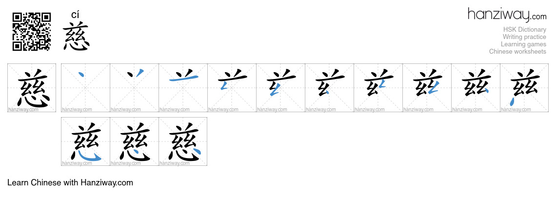 Character 慈 stroke orders