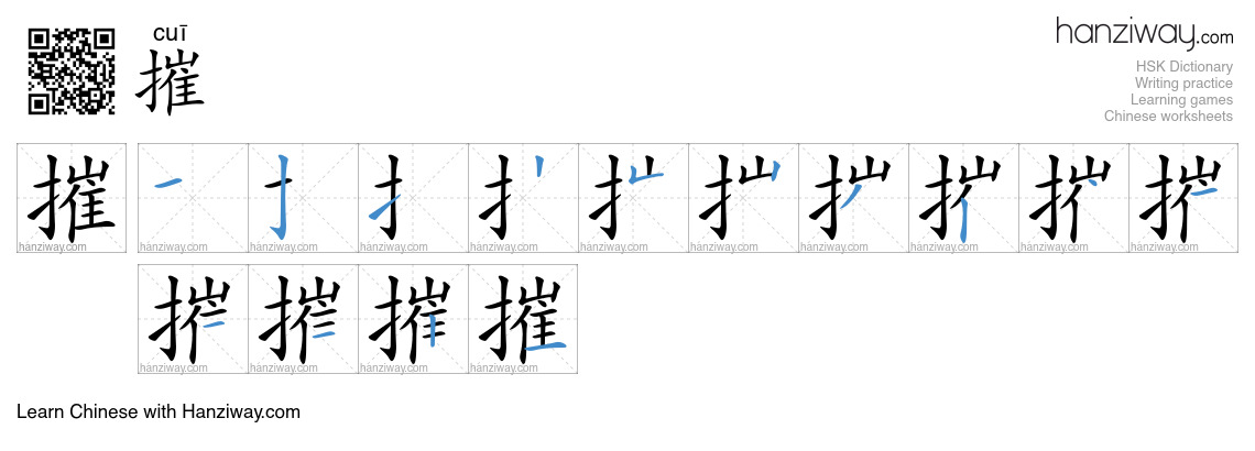 Character 摧 stroke orders