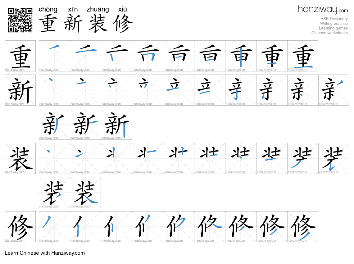 重新装修 (chóng xīn zhuāng xiū) - English translation, writing, stroke ...