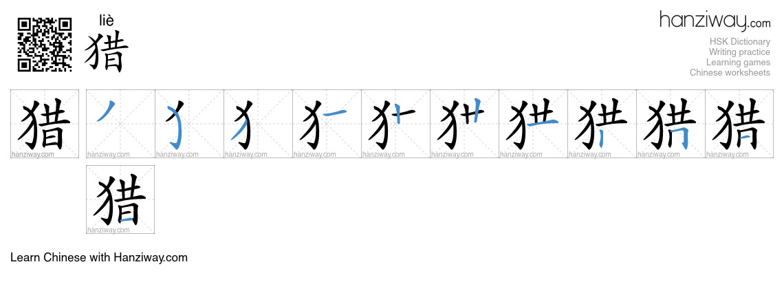 Character 猎 stroke orders