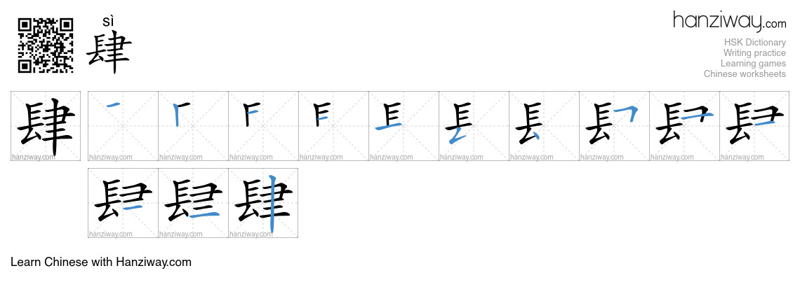 Character 肆 stroke orders