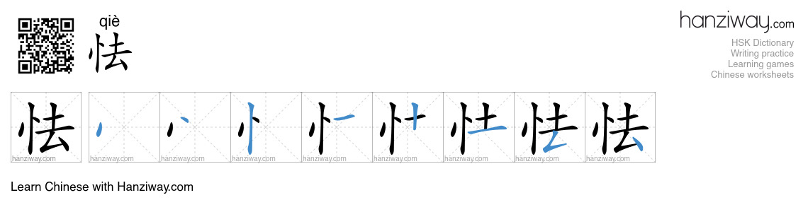 Character 怯 stroke orders