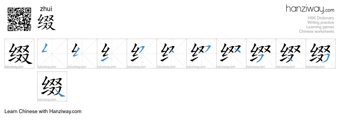Character 缀 stroke orders