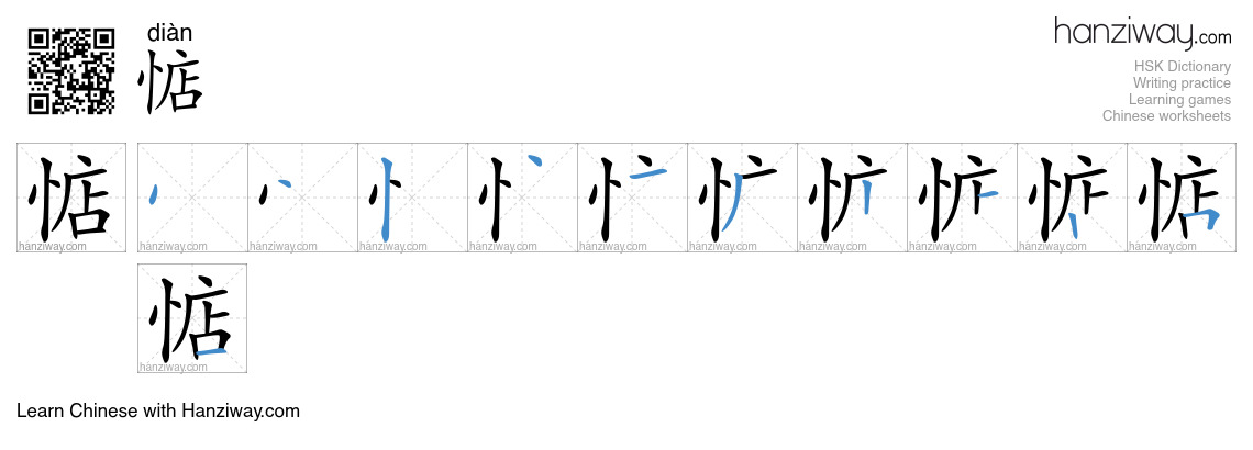 Character 惦 stroke orders