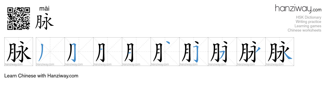 Character 脉 stroke orders