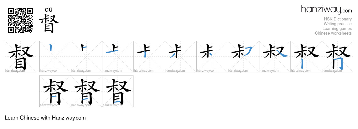 Character 督 stroke orders
