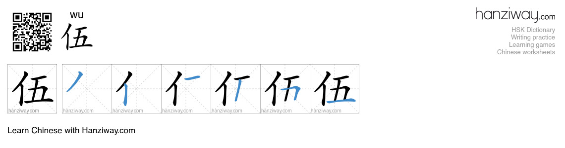 Character 伍 stroke orders