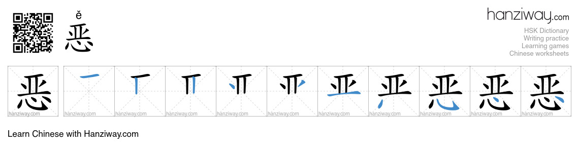 恶 (ě) - English translation, writing, stroke order, audio | Hanziway
