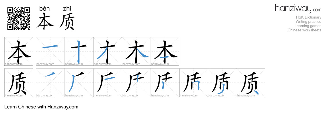 Character 本质 stroke orders
