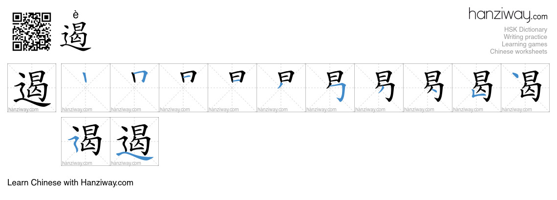 Character 遏 stroke orders