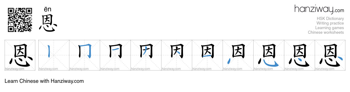 Character 恩 stroke orders