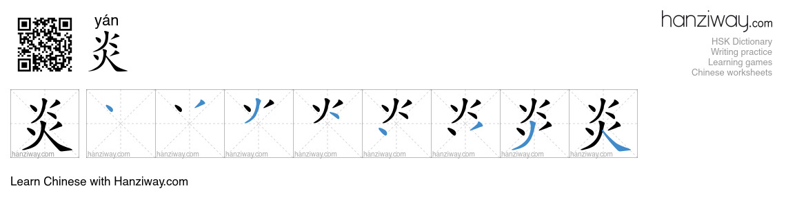 Character 炎 stroke orders