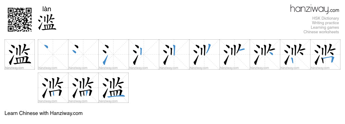 Character 滥 stroke orders