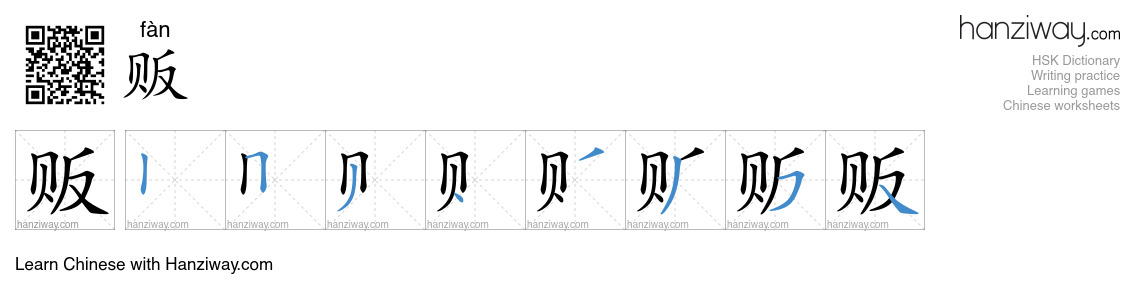 Character 贩 stroke orders