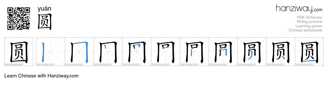 Character 圆 stroke orders
