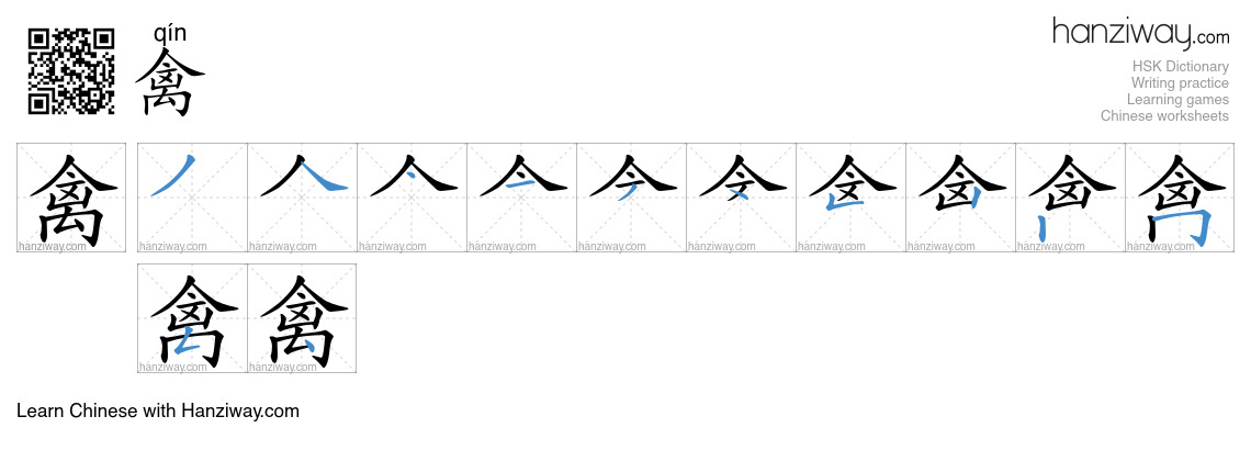 Character 禽 stroke orders