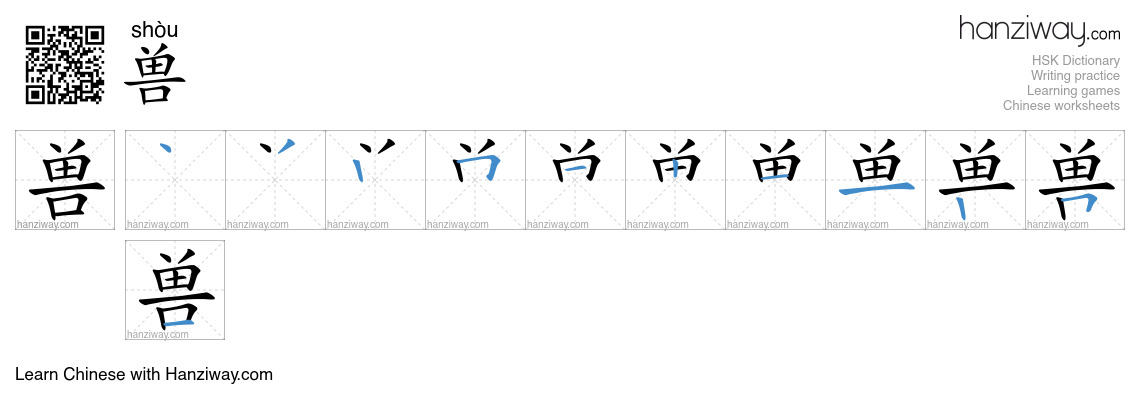 Character 兽 stroke orders