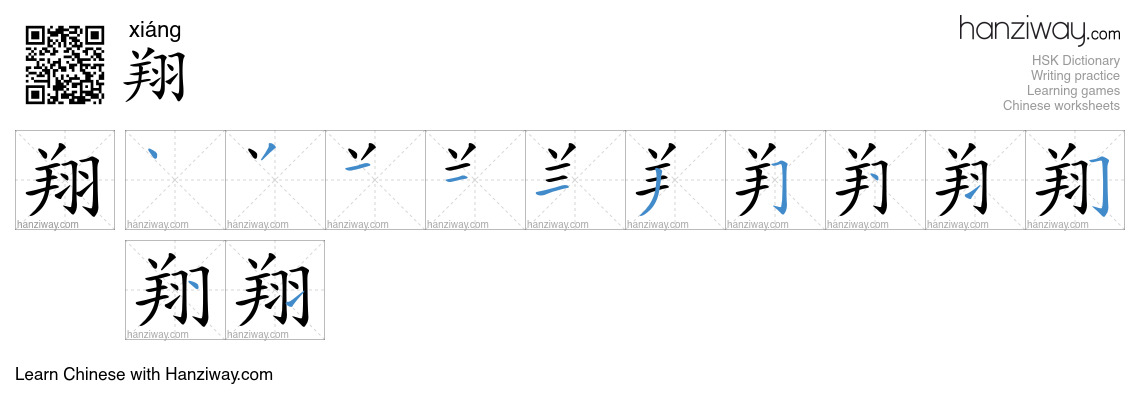Character 翔 stroke orders