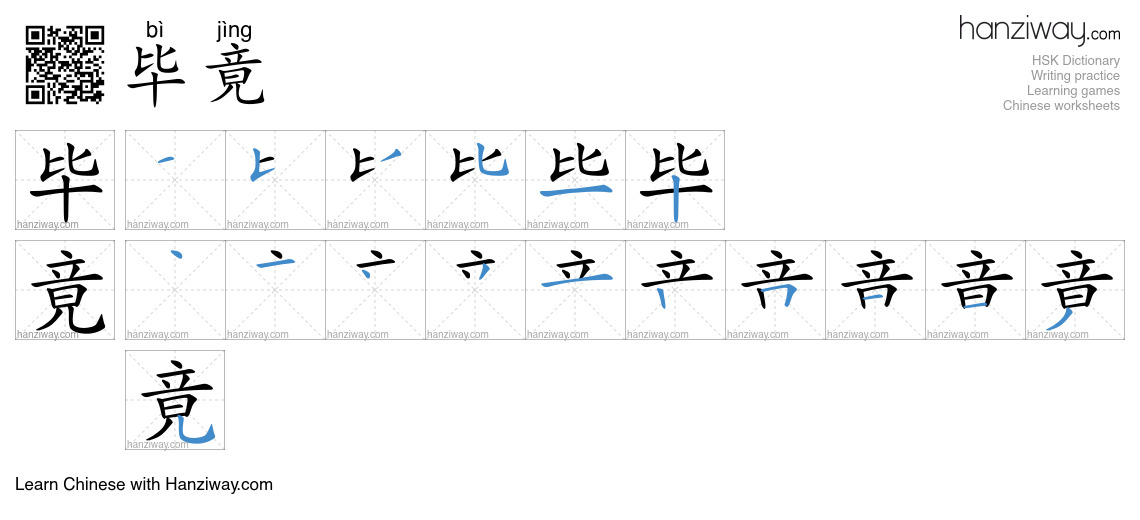 Character 毕竟 stroke orders