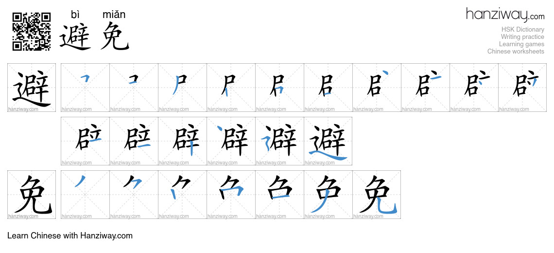 Character 避免 stroke orders