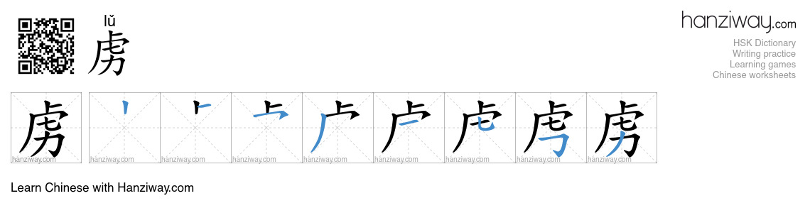Character 虏 stroke orders