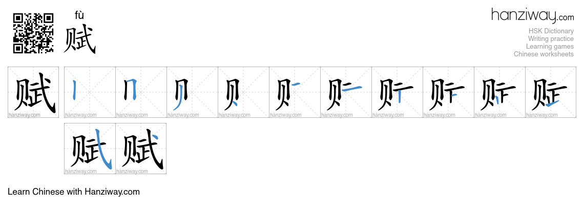 Character 赋 stroke orders