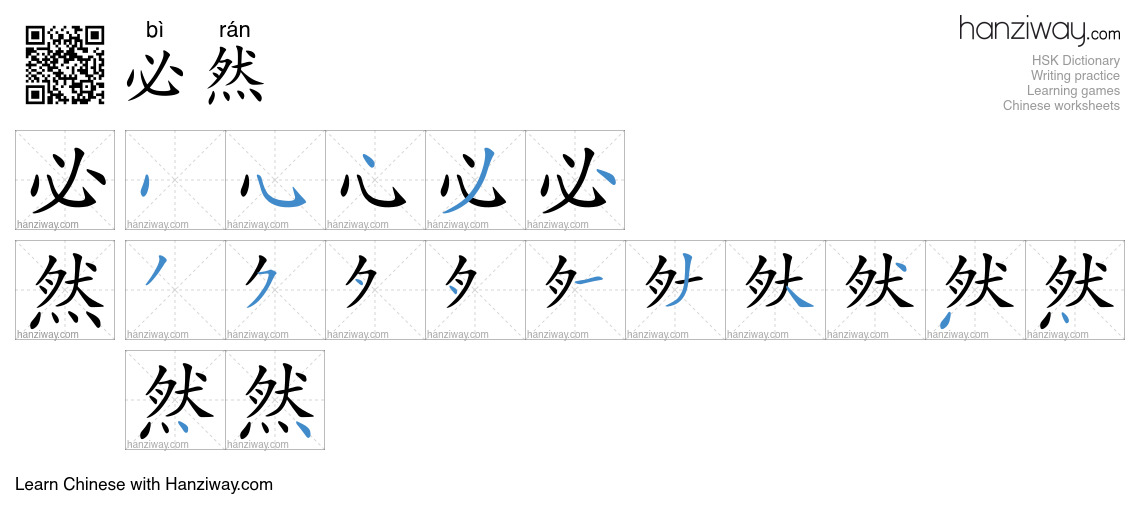 Character 必然 stroke orders