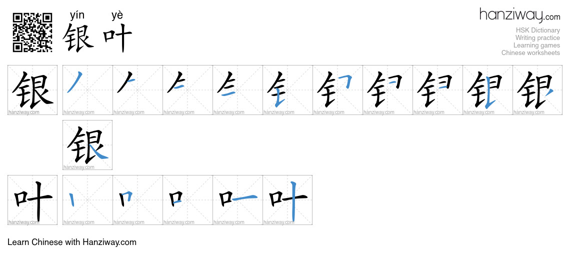 银叶 (yín yè) - English translation, writing, stroke order, audio | Hanziway