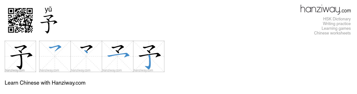 Character 予 stroke orders
