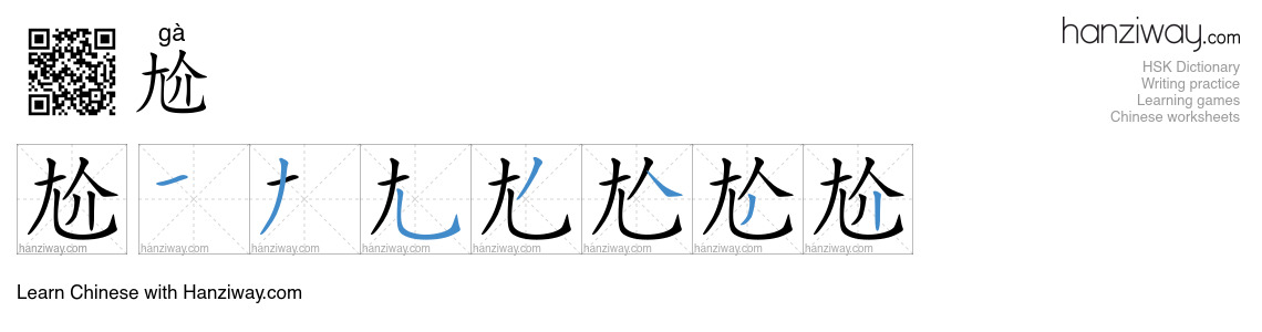 Character 尬 stroke orders