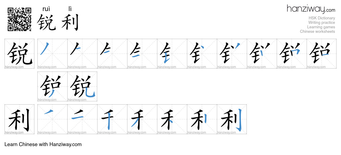 锐利 (ruì lì) - English translation, writing, stroke order, audio | Hanziway