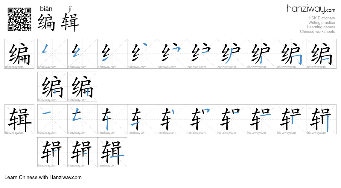 Character 编辑 stroke orders