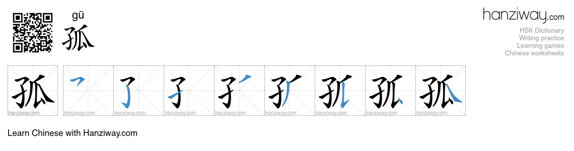 Character 孤 stroke orders