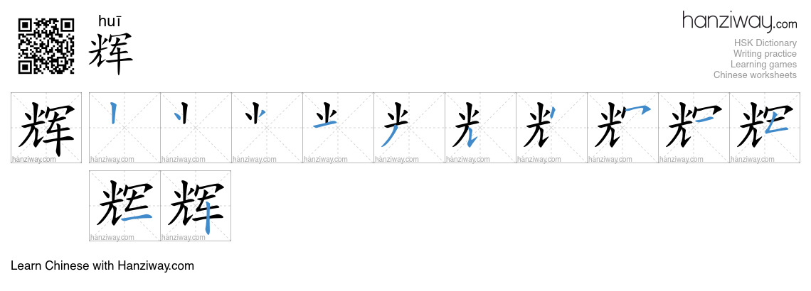 Character 辉 stroke orders