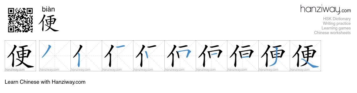 Character 便 stroke orders