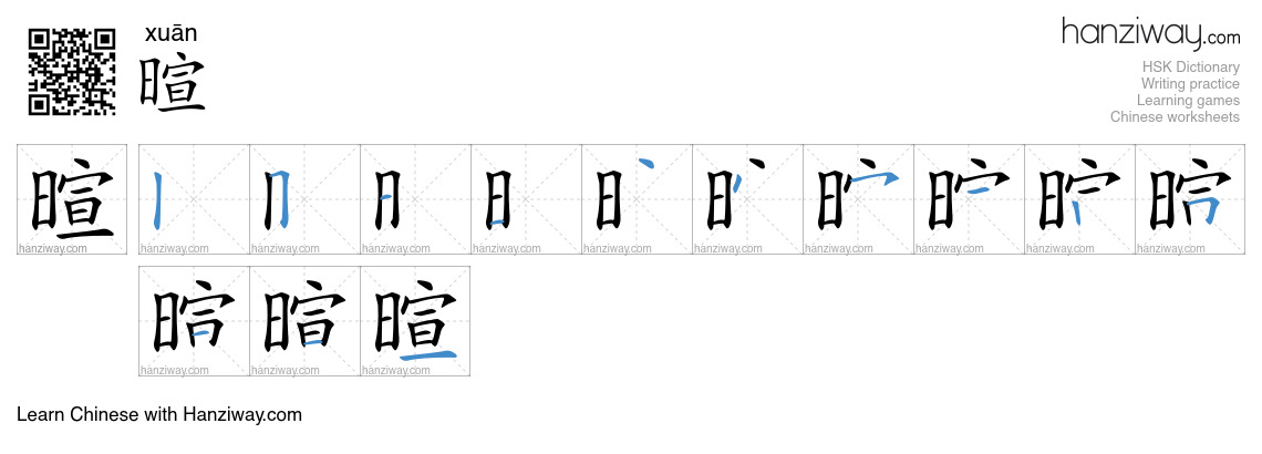 Character 暄 stroke orders