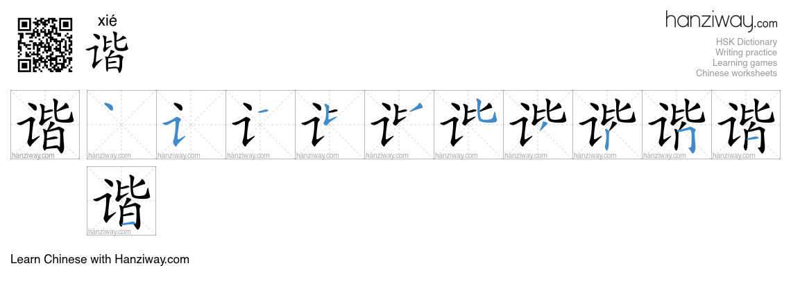 Character 谐 stroke orders