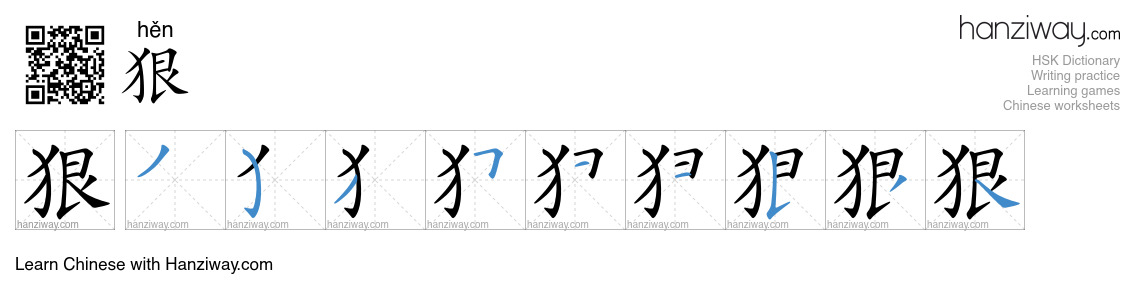 Character 狠 stroke orders