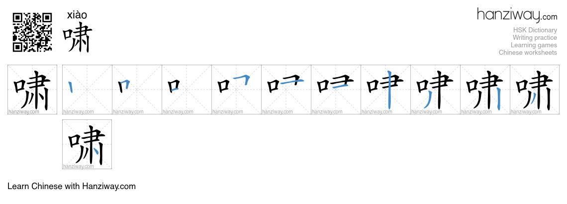 Character 啸 stroke orders