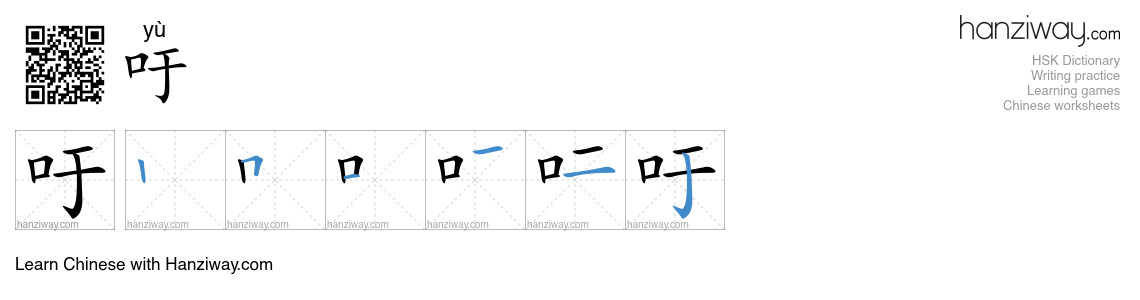 Character 吁 stroke orders